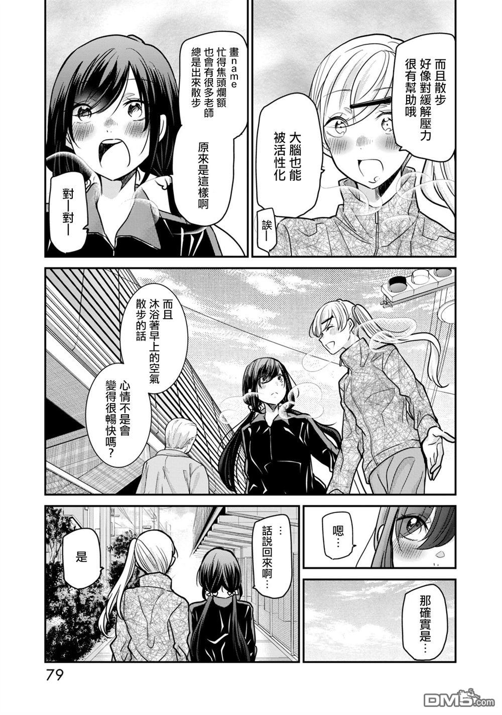 欢迎来到笑容不断的职场 第21话 第5页