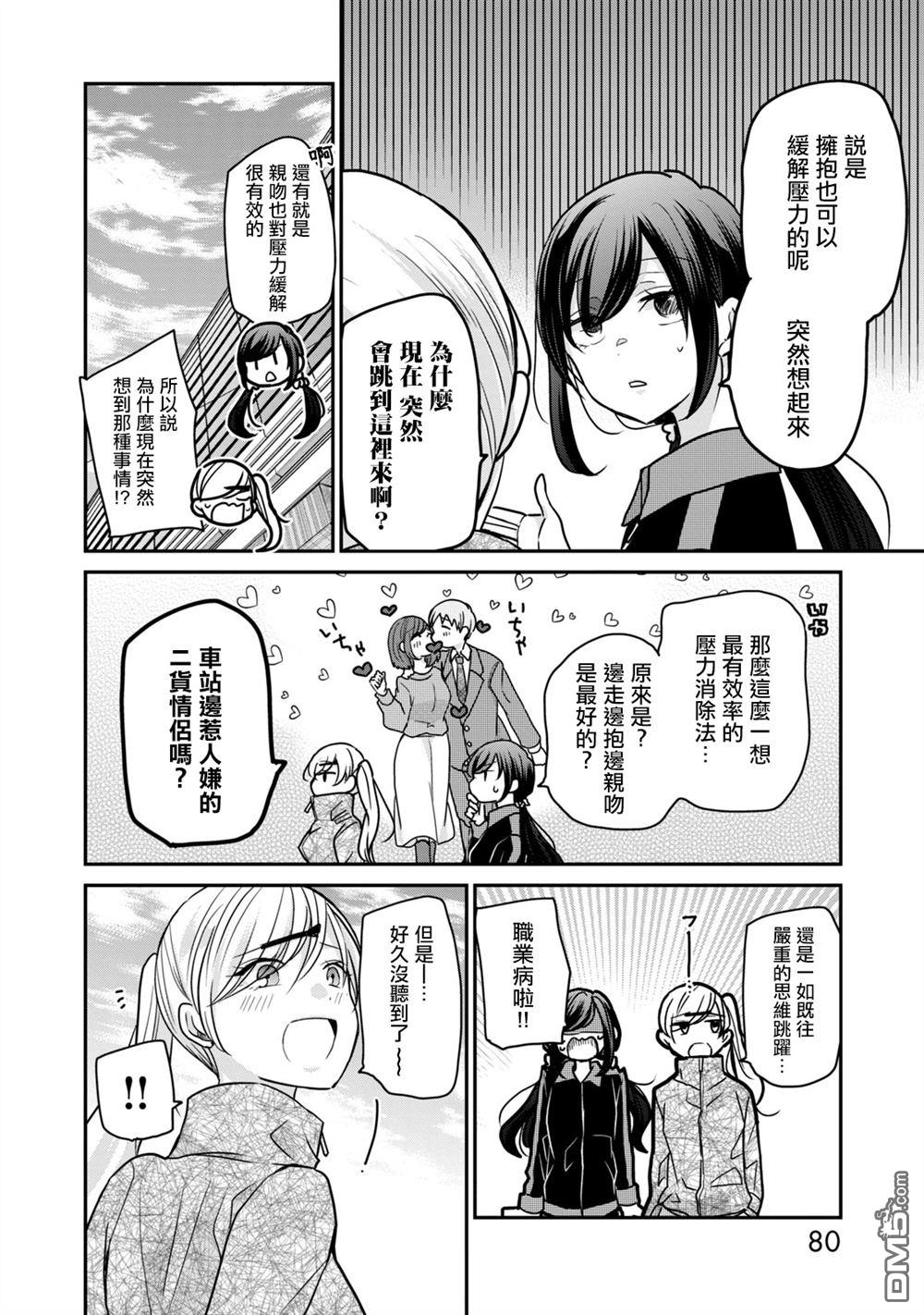 欢迎来到笑容不断的职场 第21话 第6页
