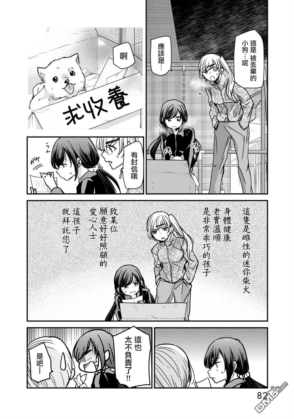 欢迎来到笑容不断的职场 第21话 第8页