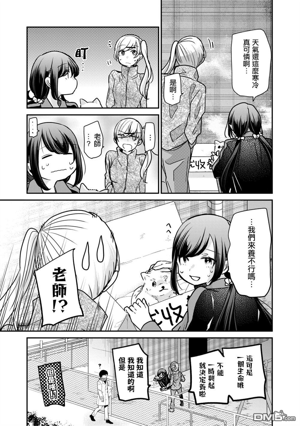 欢迎来到笑容不断的职场 第21话 第9页