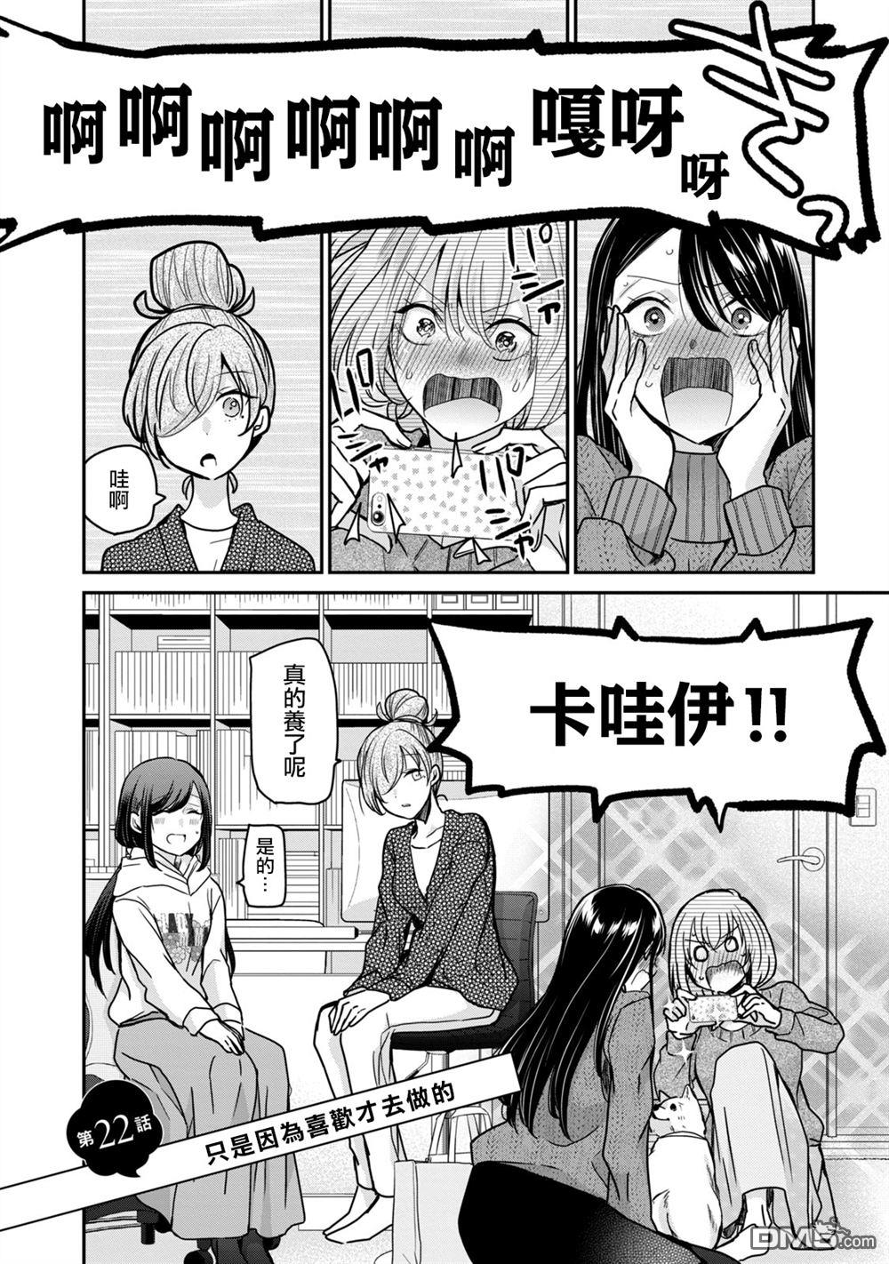欢迎来到笑容不断的职场 第22话 第1页