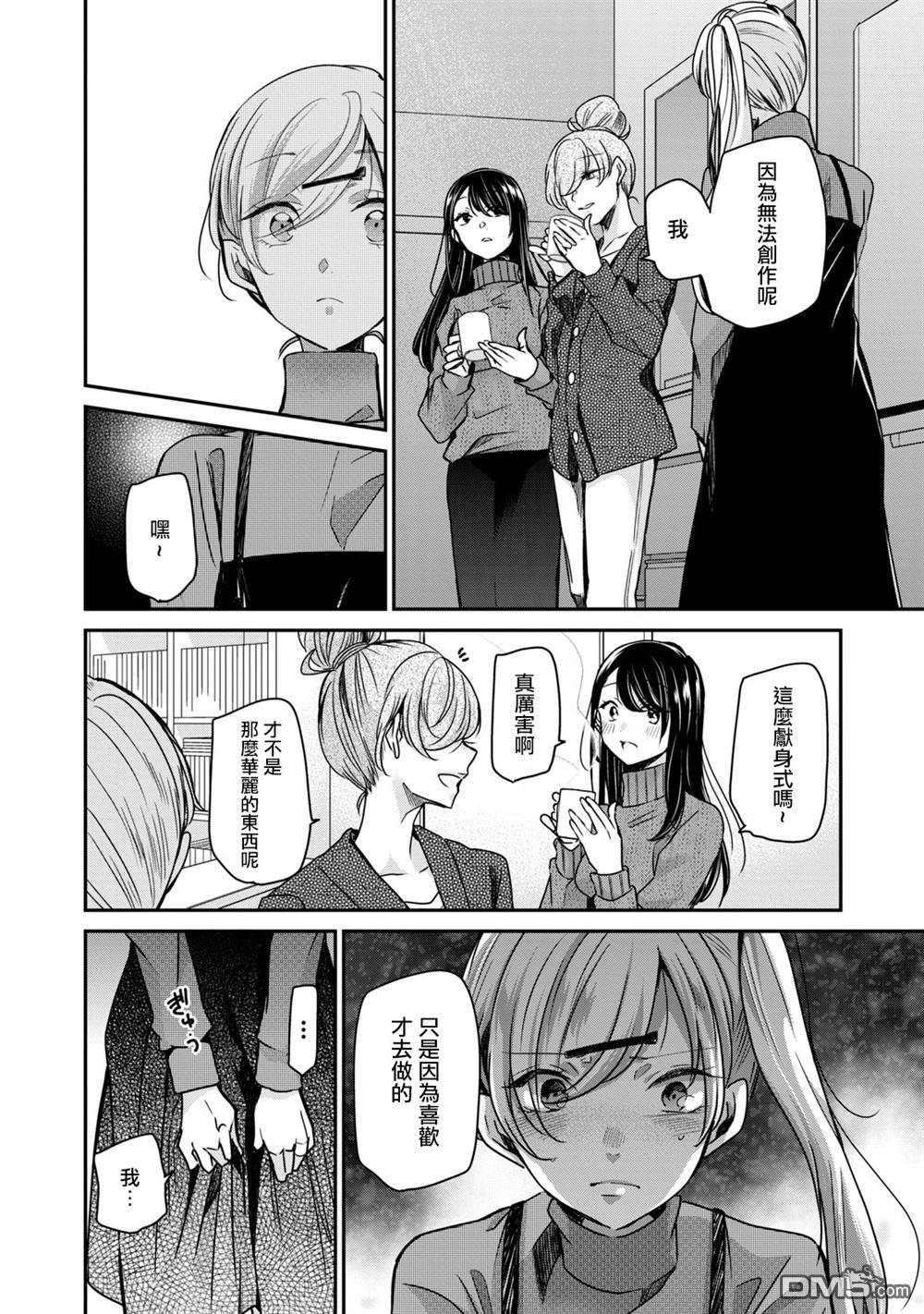 欢迎来到笑容不断的职场 第22话 第10页