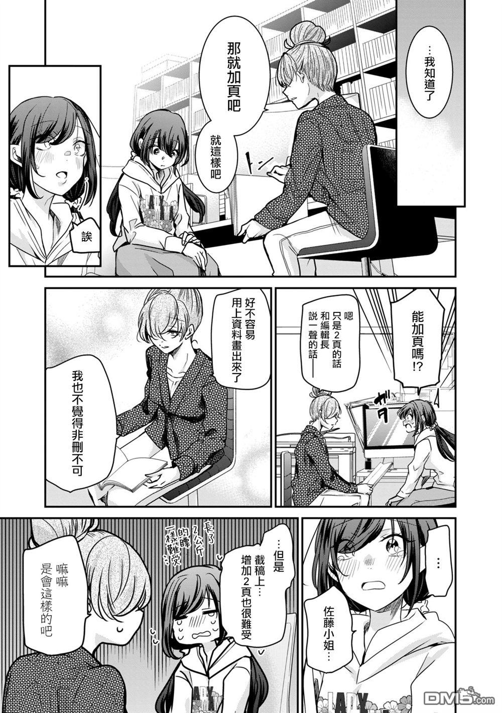 欢迎来到笑容不断的职场 第22话 第13页