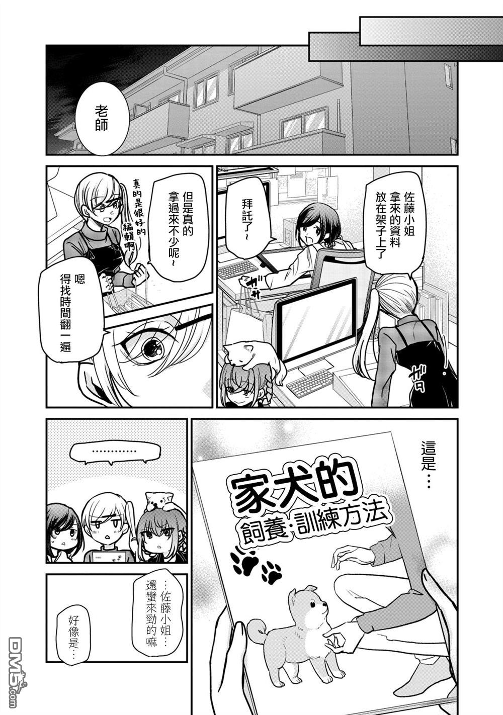 欢迎来到笑容不断的职场 第22话 第16页