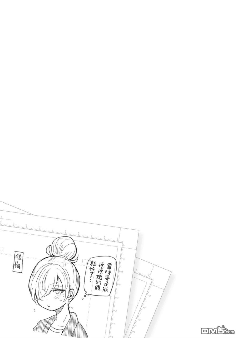 欢迎来到笑容不断的职场 第22话 第17页