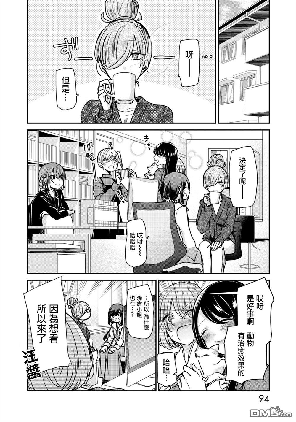 欢迎来到笑容不断的职场 第22话 第2页