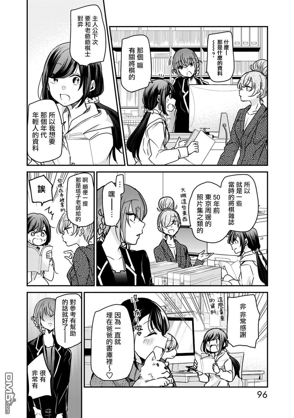 欢迎来到笑容不断的职场 第22话 第4页