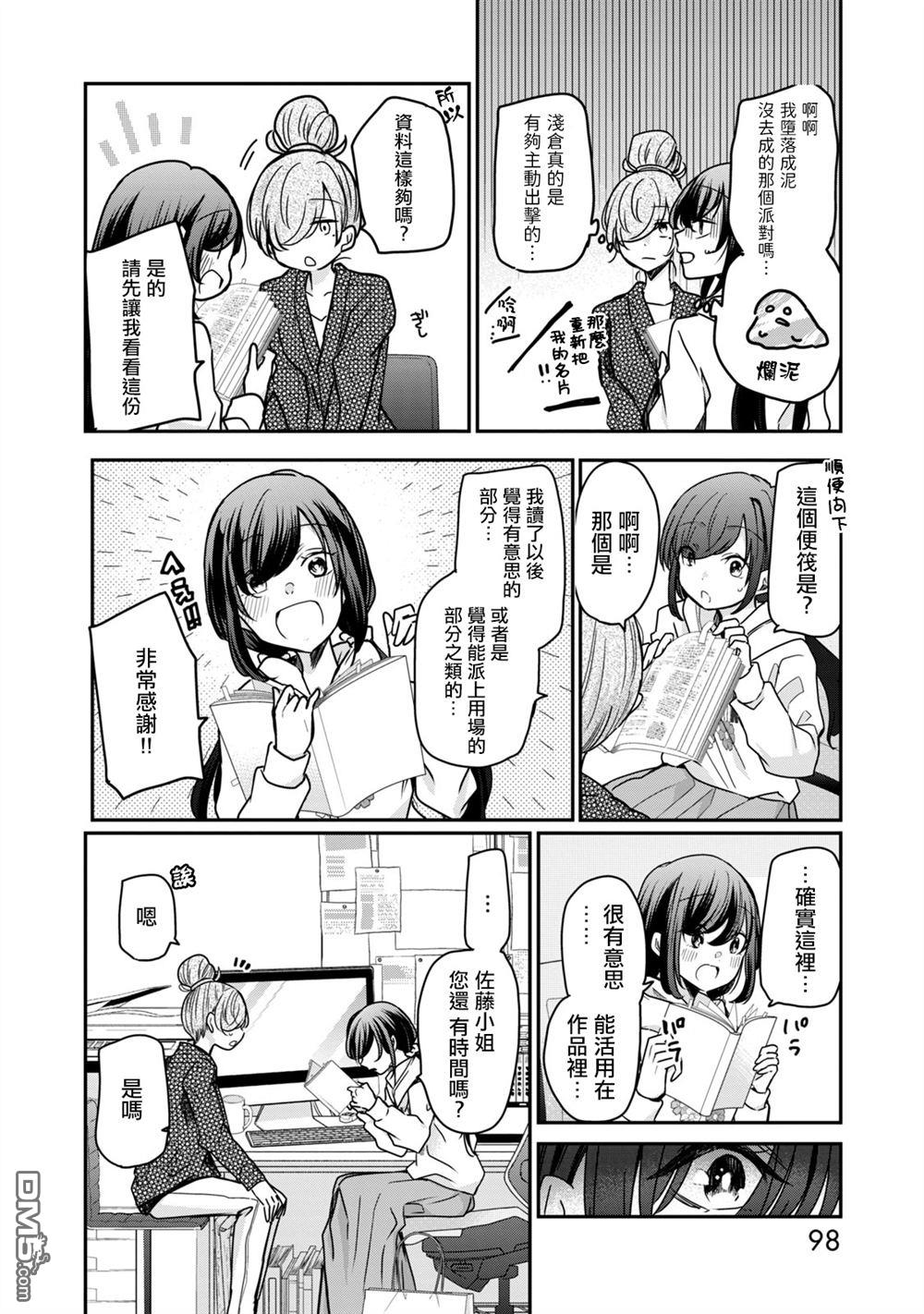 欢迎来到笑容不断的职场 第22话 第6页