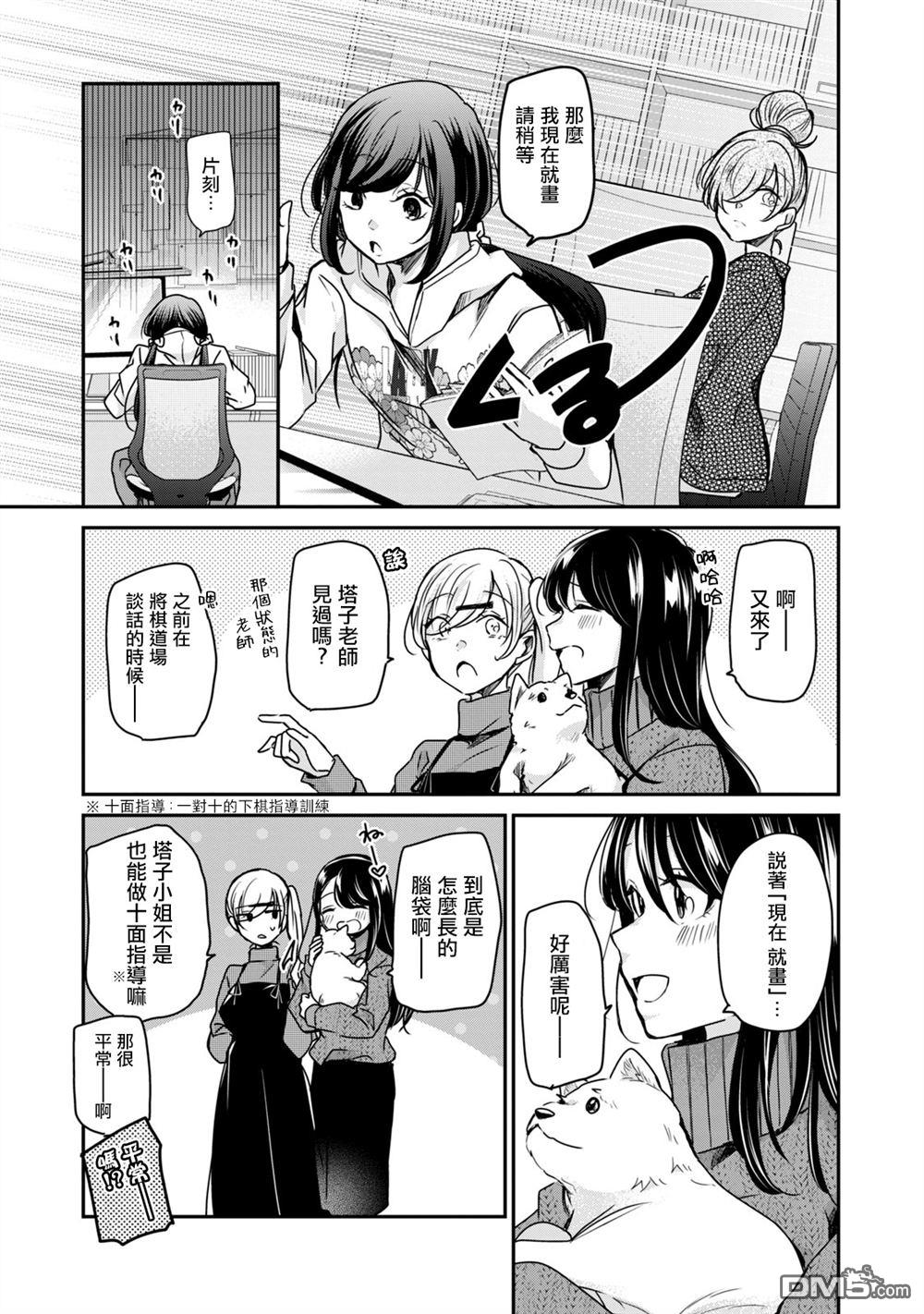 欢迎来到笑容不断的职场 第22话 第7页
