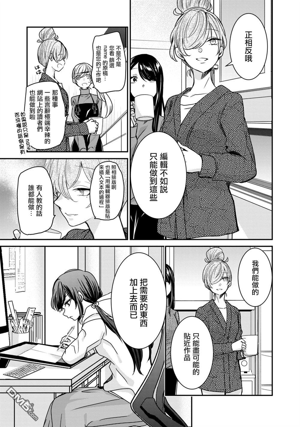 欢迎来到笑容不断的职场 第22话 第9页