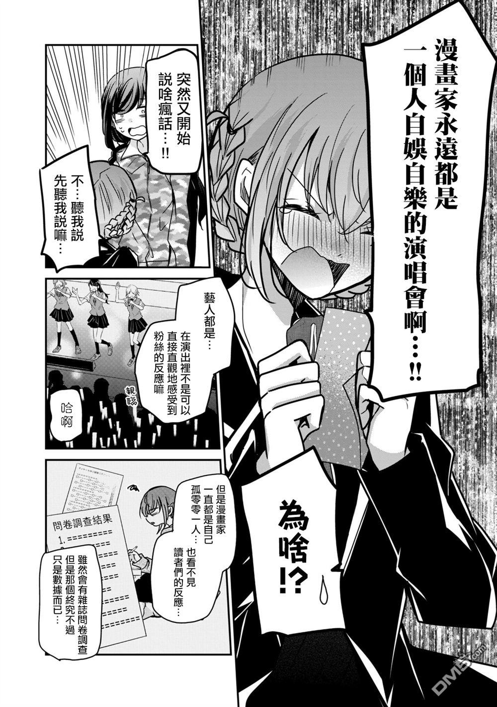 欢迎来到笑容不断的职场 第23话 第10页