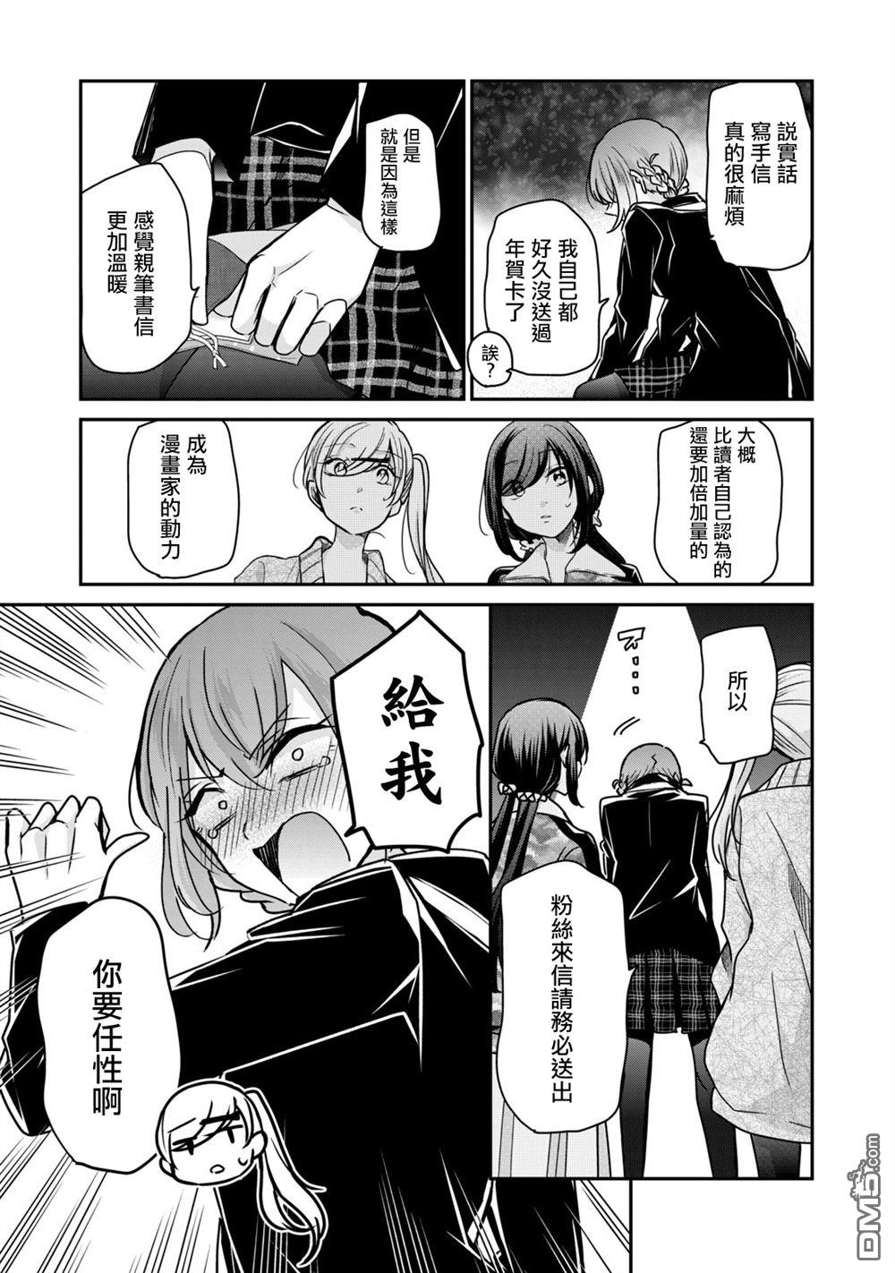 欢迎来到笑容不断的职场 第23话 第11页