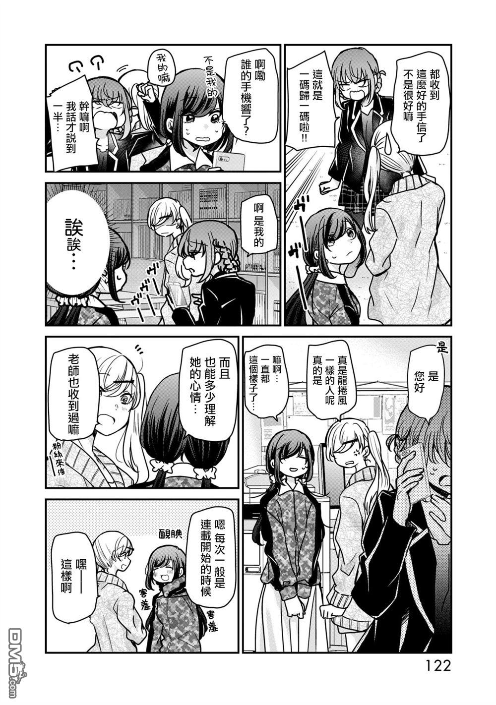 欢迎来到笑容不断的职场 第23话 第12页