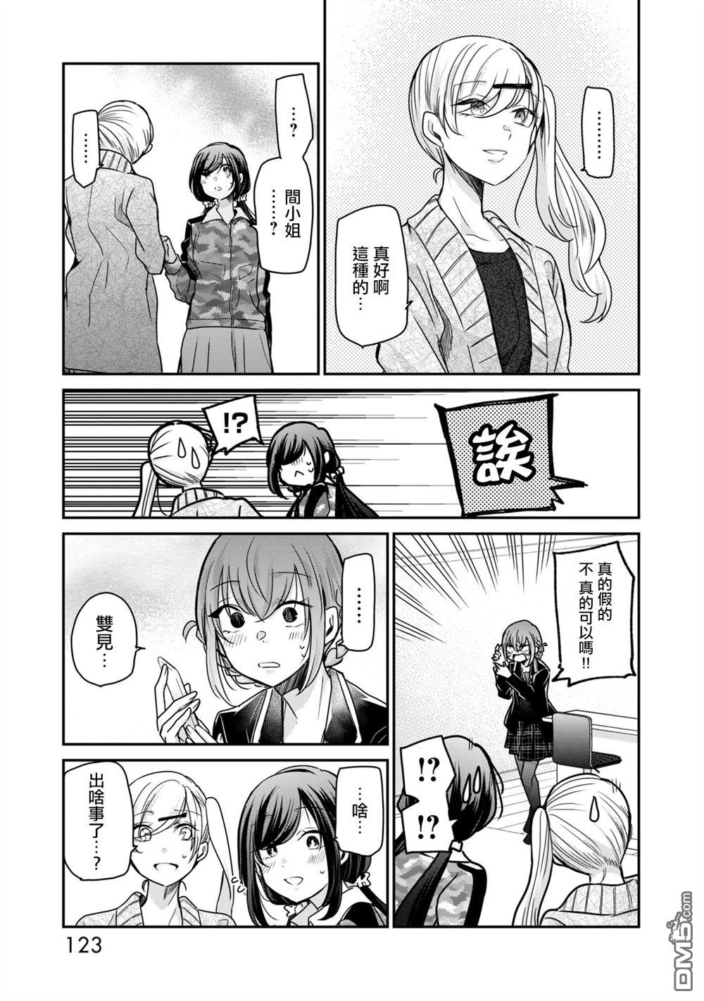 欢迎来到笑容不断的职场 第23话 第13页