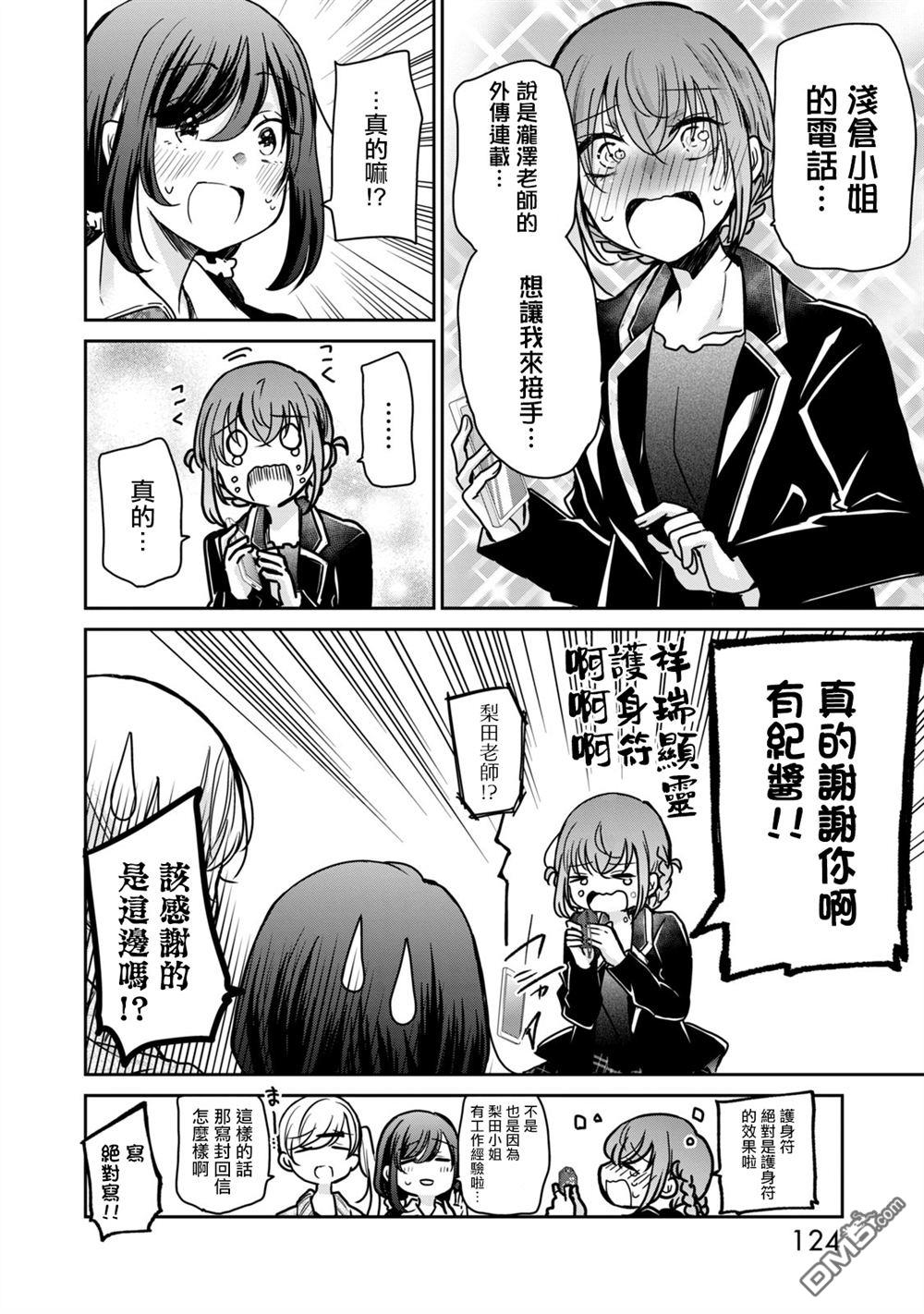 欢迎来到笑容不断的职场 第23话 第14页
