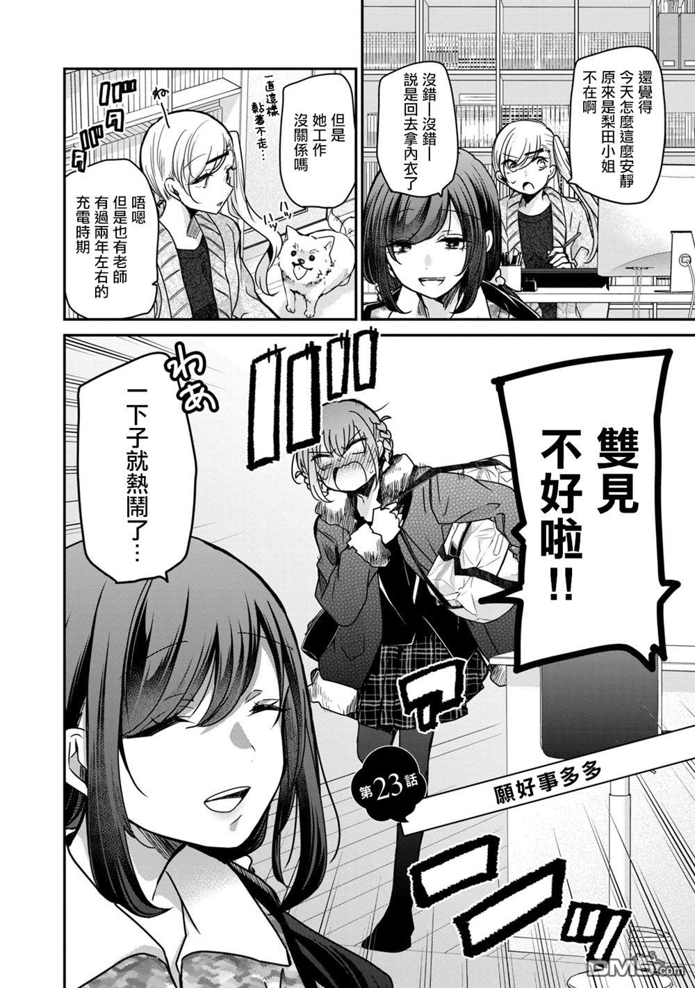 欢迎来到笑容不断的职场 第23话 第2页