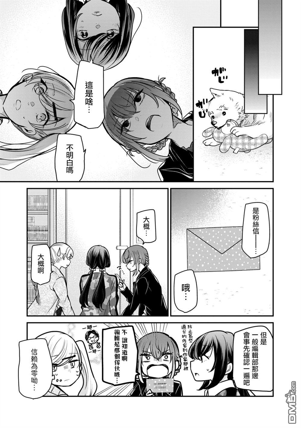 欢迎来到笑容不断的职场 第23话 第3页