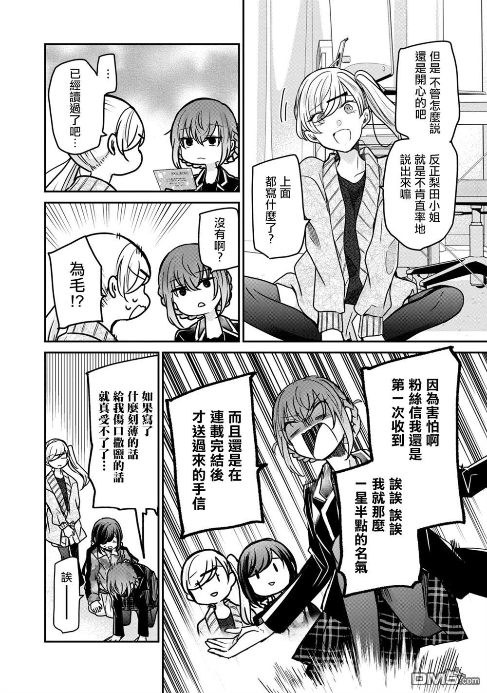 欢迎来到笑容不断的职场 第23话 第4页