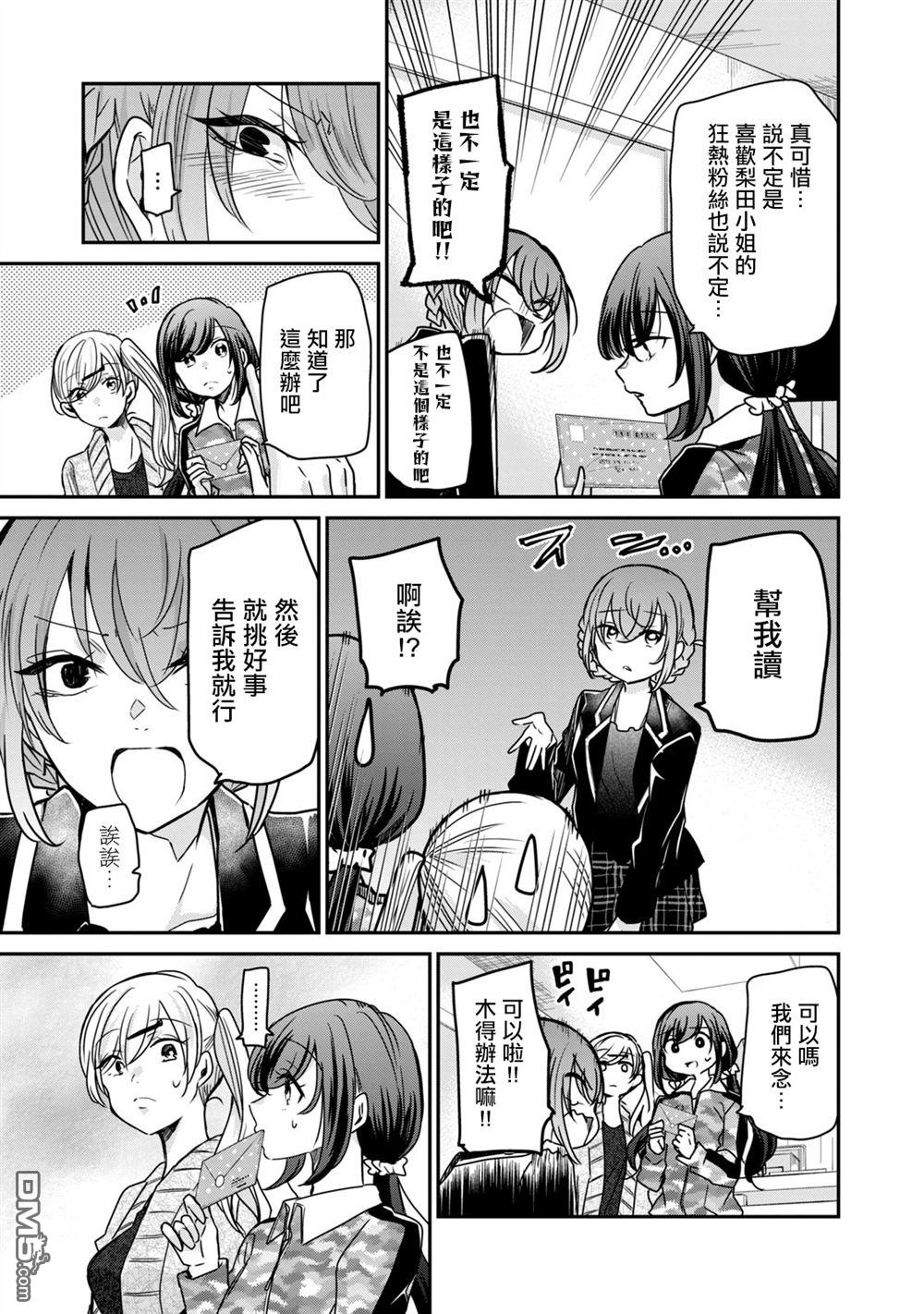 欢迎来到笑容不断的职场 第23话 第5页