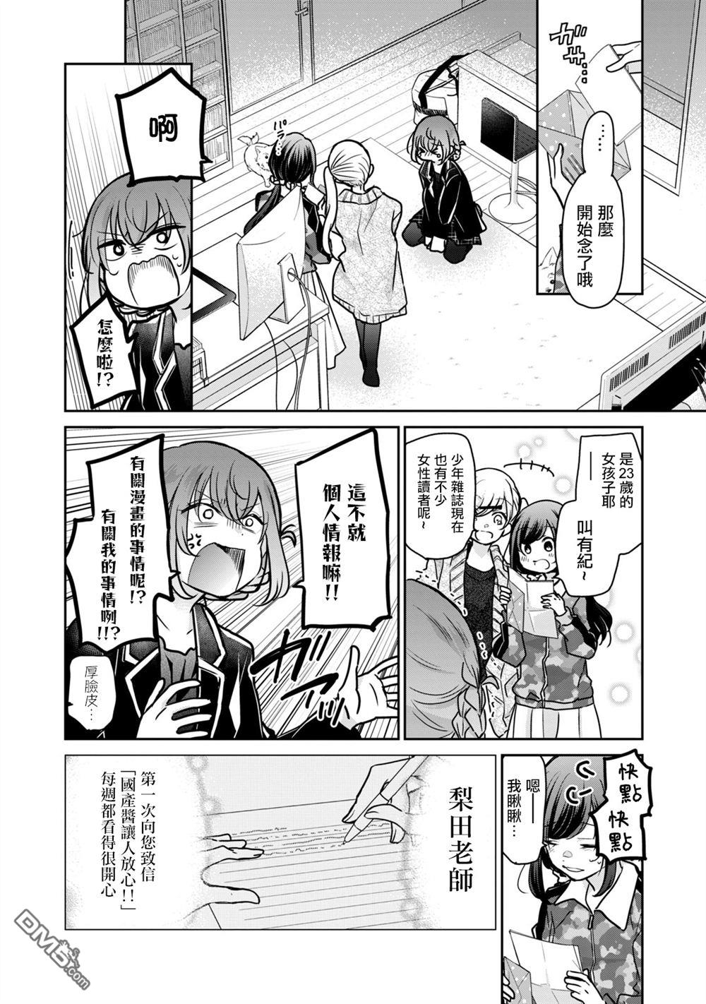 欢迎来到笑容不断的职场 第23话 第6页