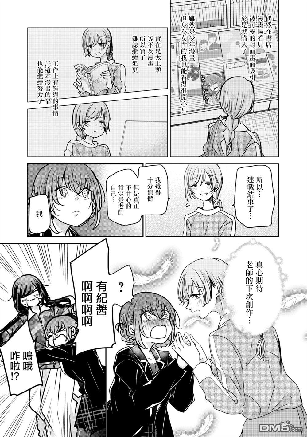 欢迎来到笑容不断的职场 第23话 第7页