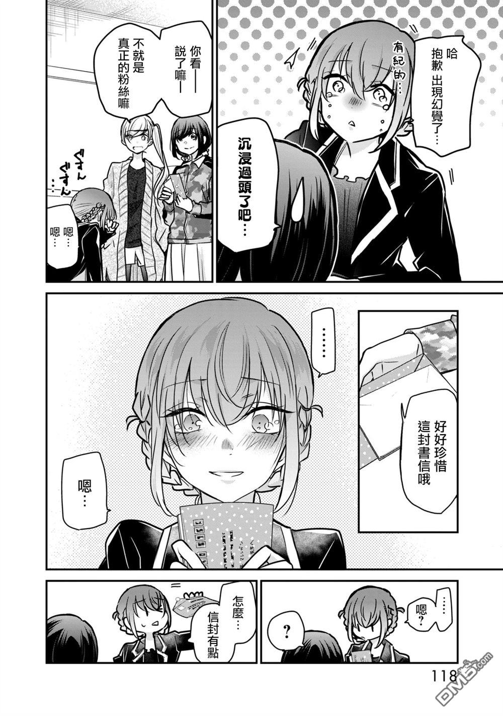 欢迎来到笑容不断的职场 第23话 第8页