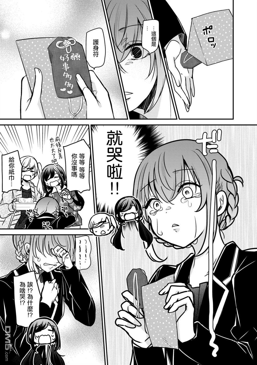 欢迎来到笑容不断的职场 第23话 第9页