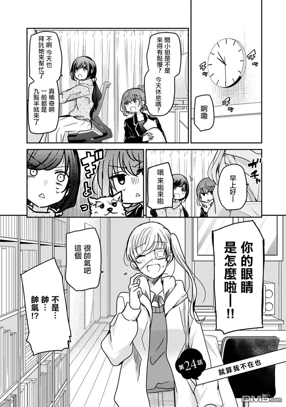 欢迎来到笑容不断的职场 第24话 第1页
