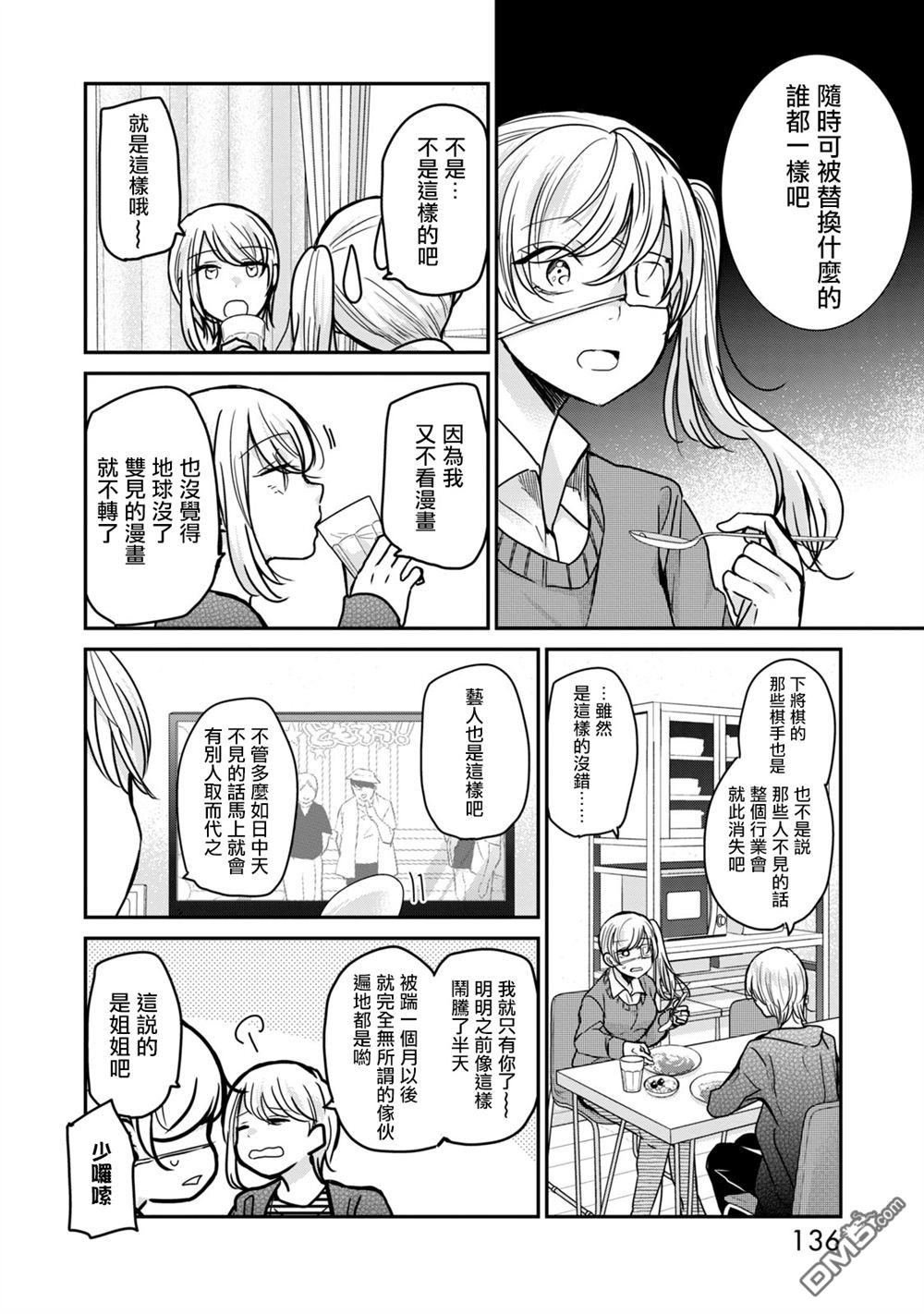 欢迎来到笑容不断的职场 第24话 第10页