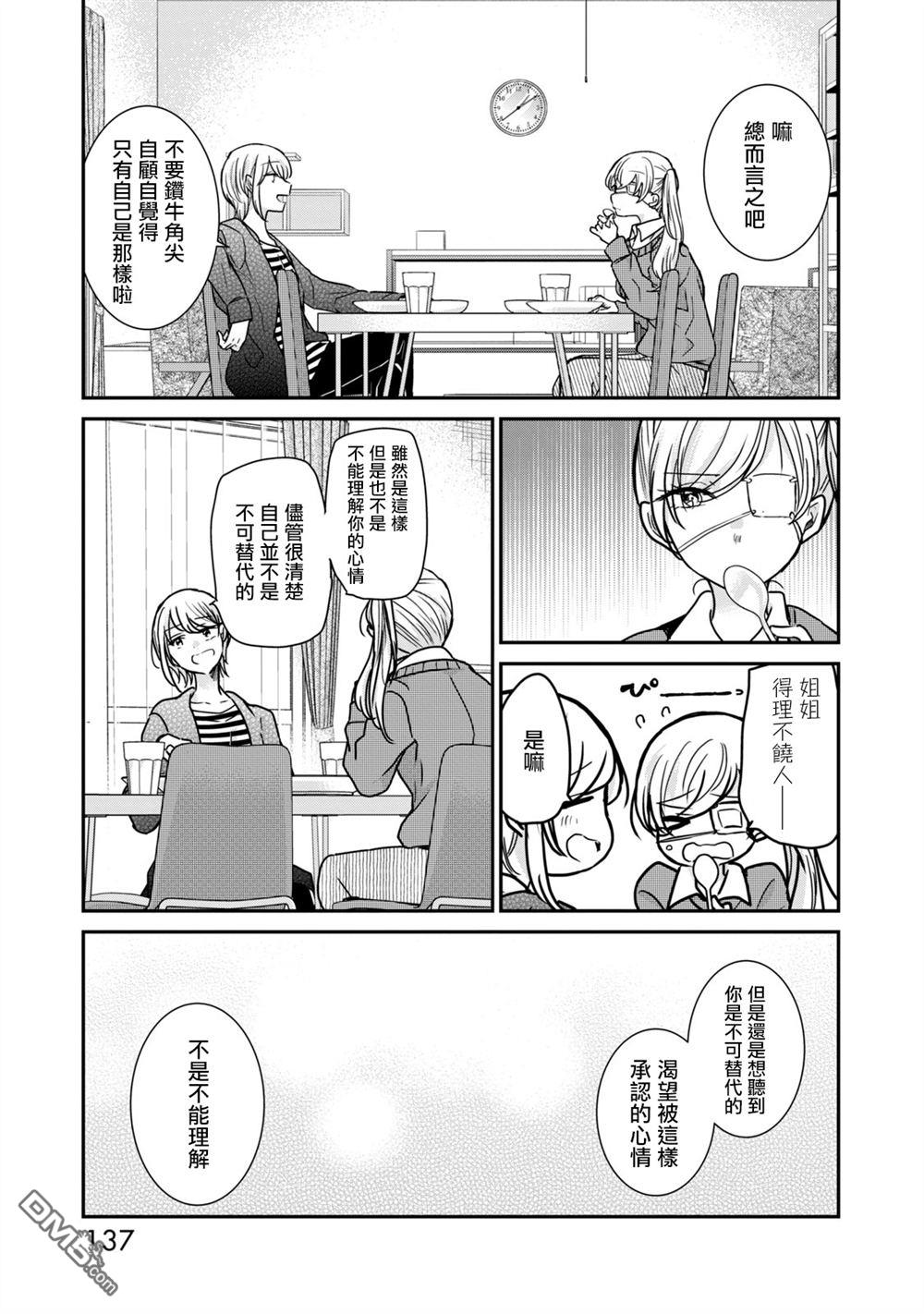 欢迎来到笑容不断的职场 第24话 第11页