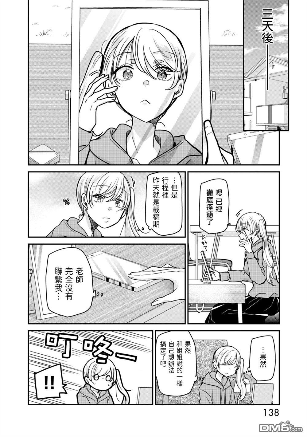 欢迎来到笑容不断的职场 第24话 第12页