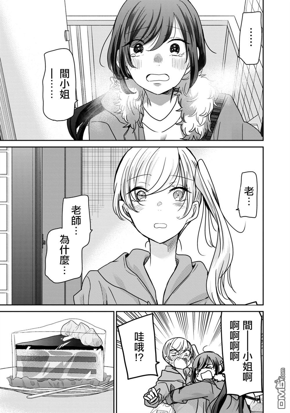 欢迎来到笑容不断的职场 第24话 第13页
