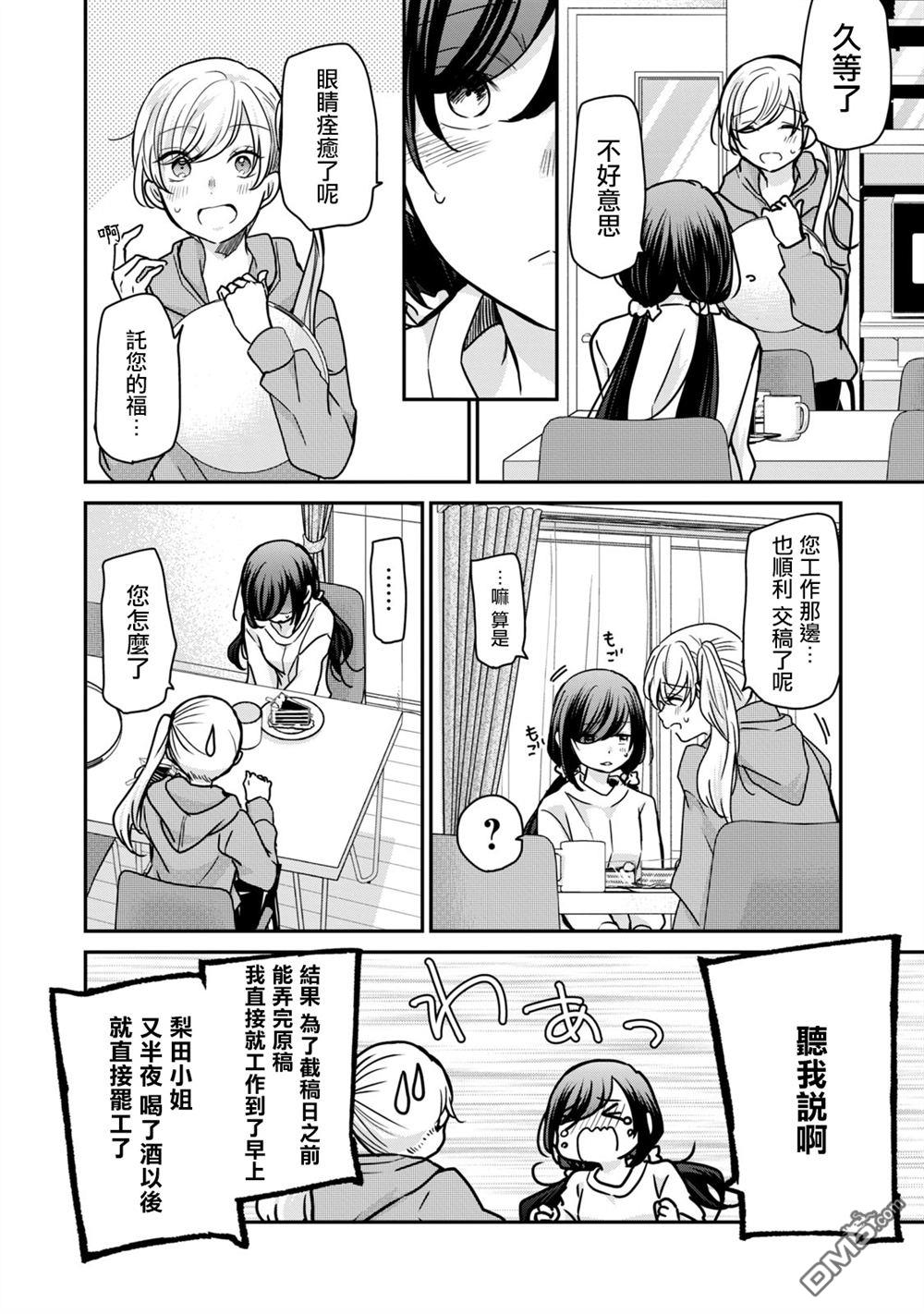 欢迎来到笑容不断的职场 第24话 第14页