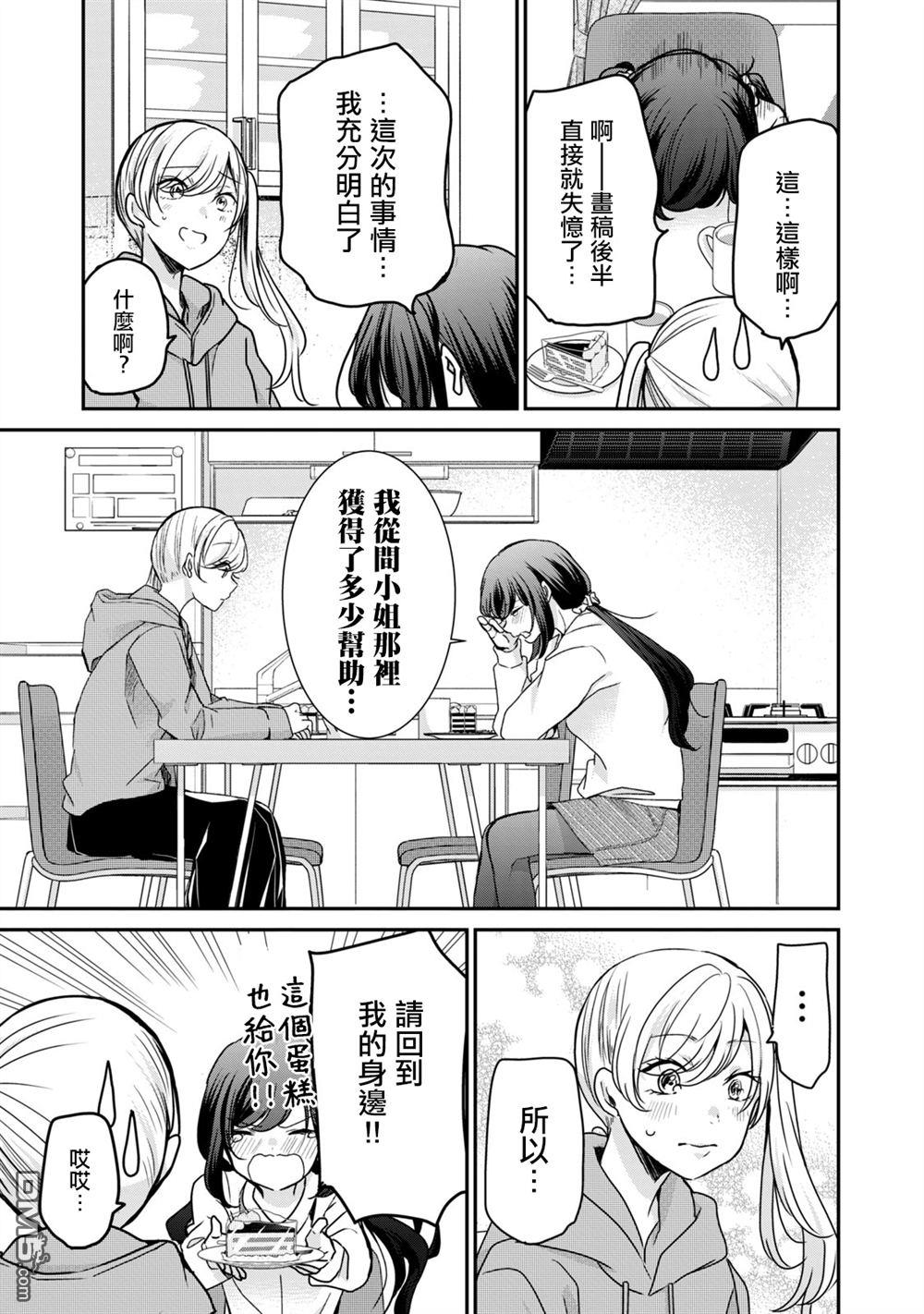 欢迎来到笑容不断的职场 第24话 第15页