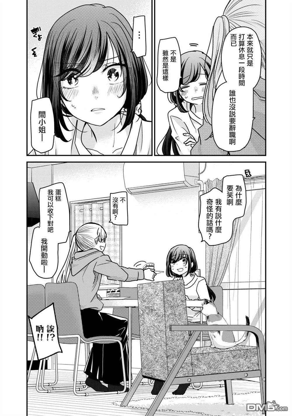 欢迎来到笑容不断的职场 第24话 第16页
