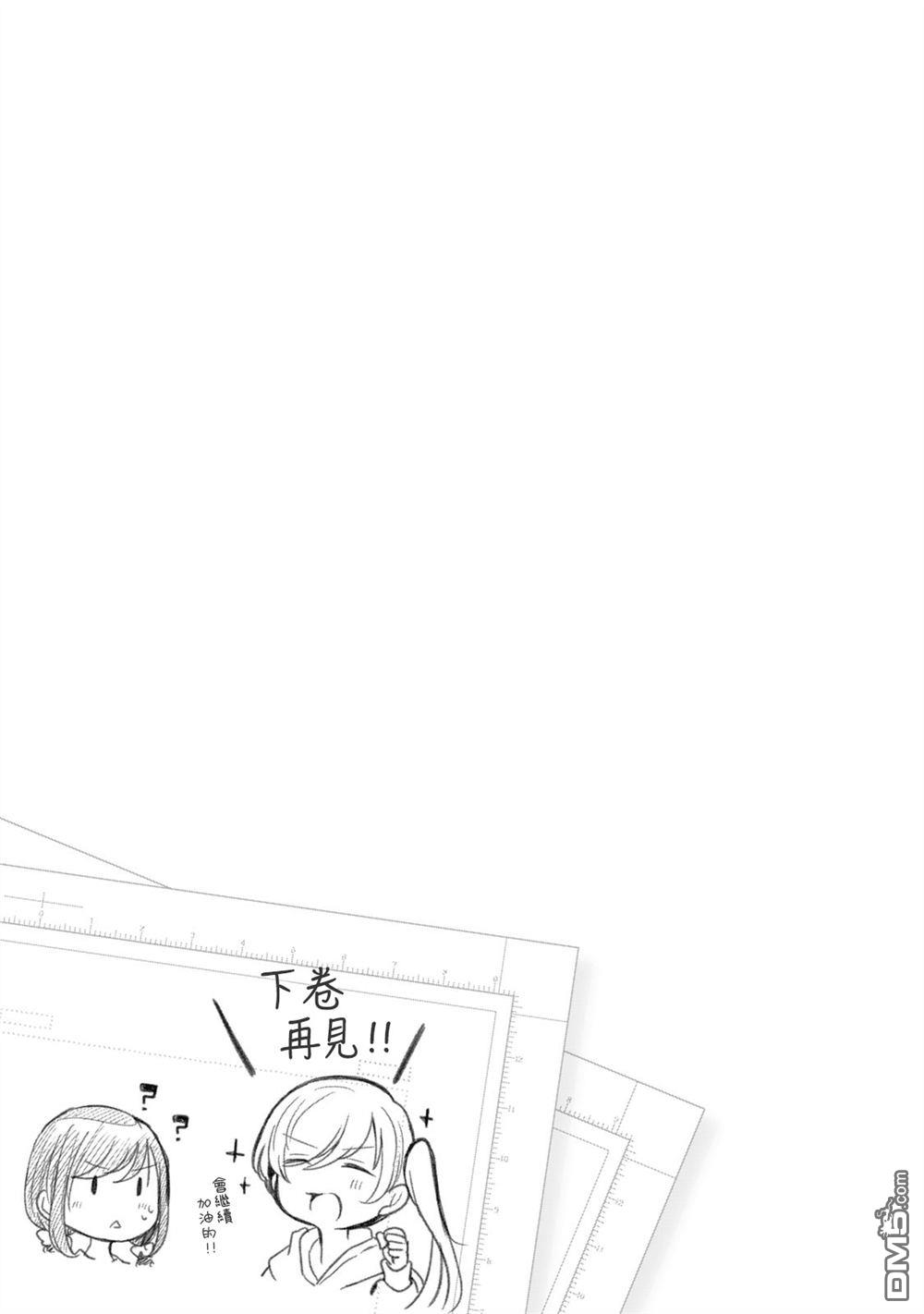欢迎来到笑容不断的职场 第24话 第17页