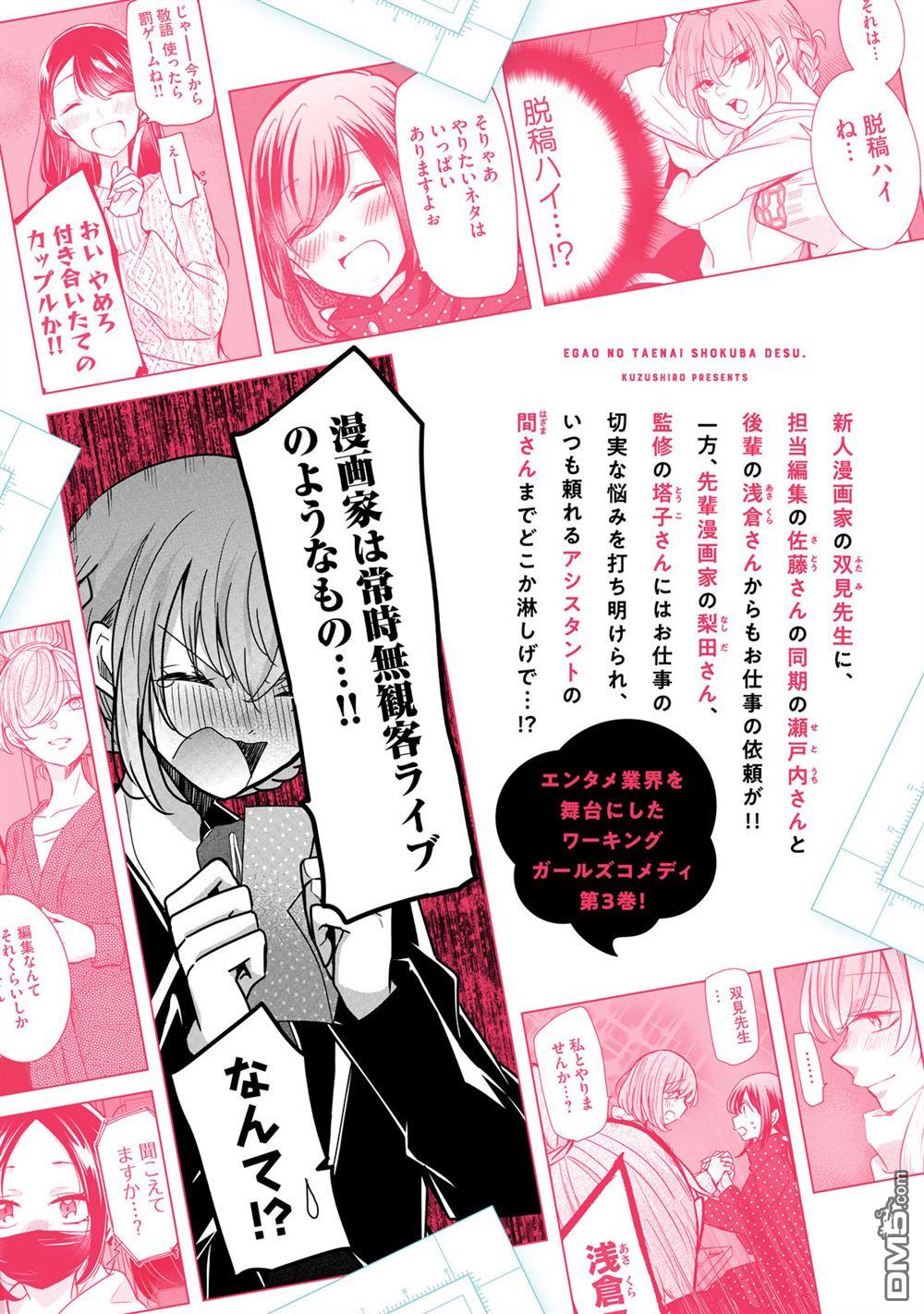 欢迎来到笑容不断的职场 第24话 第18页