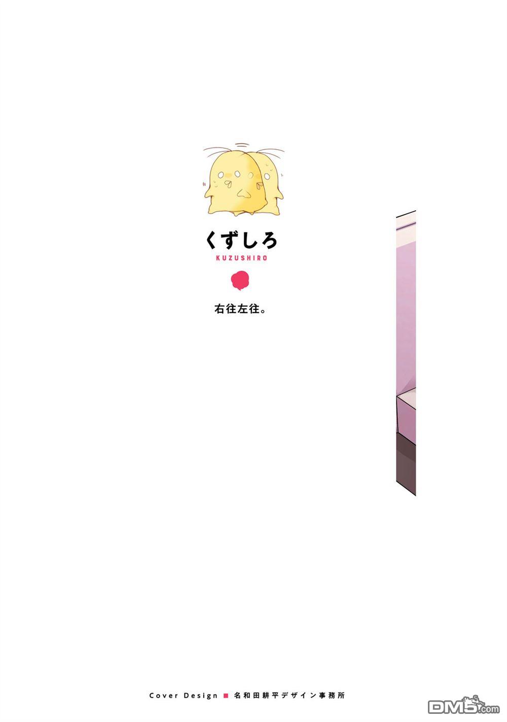 欢迎来到笑容不断的职场 第24话 第19页