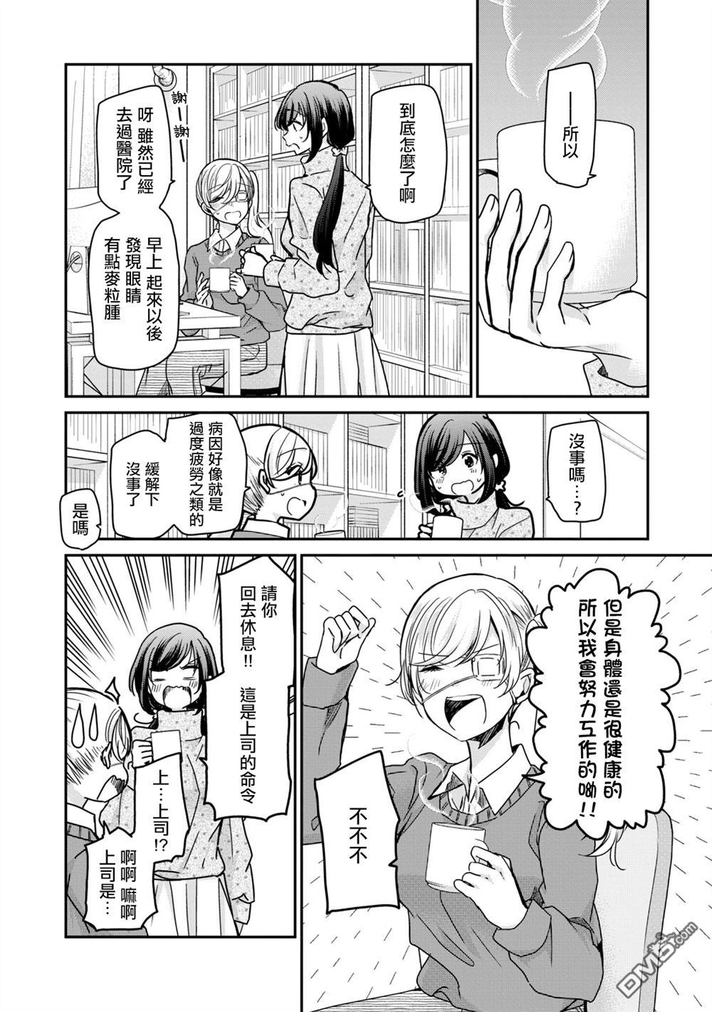 欢迎来到笑容不断的职场 第24话 第2页