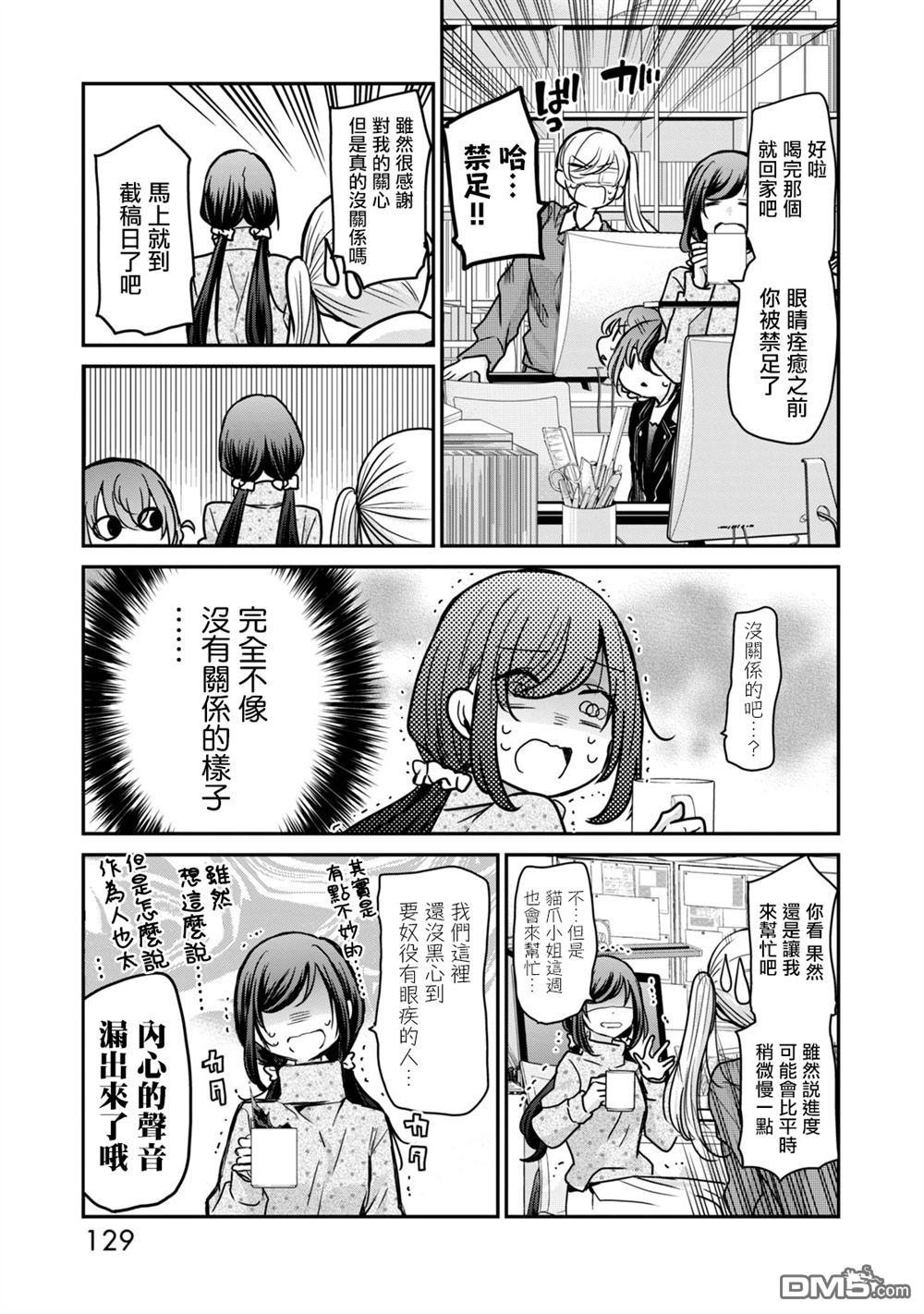 欢迎来到笑容不断的职场 第24话 第3页