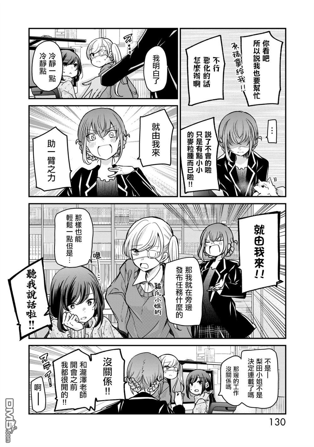 欢迎来到笑容不断的职场 第24话 第4页