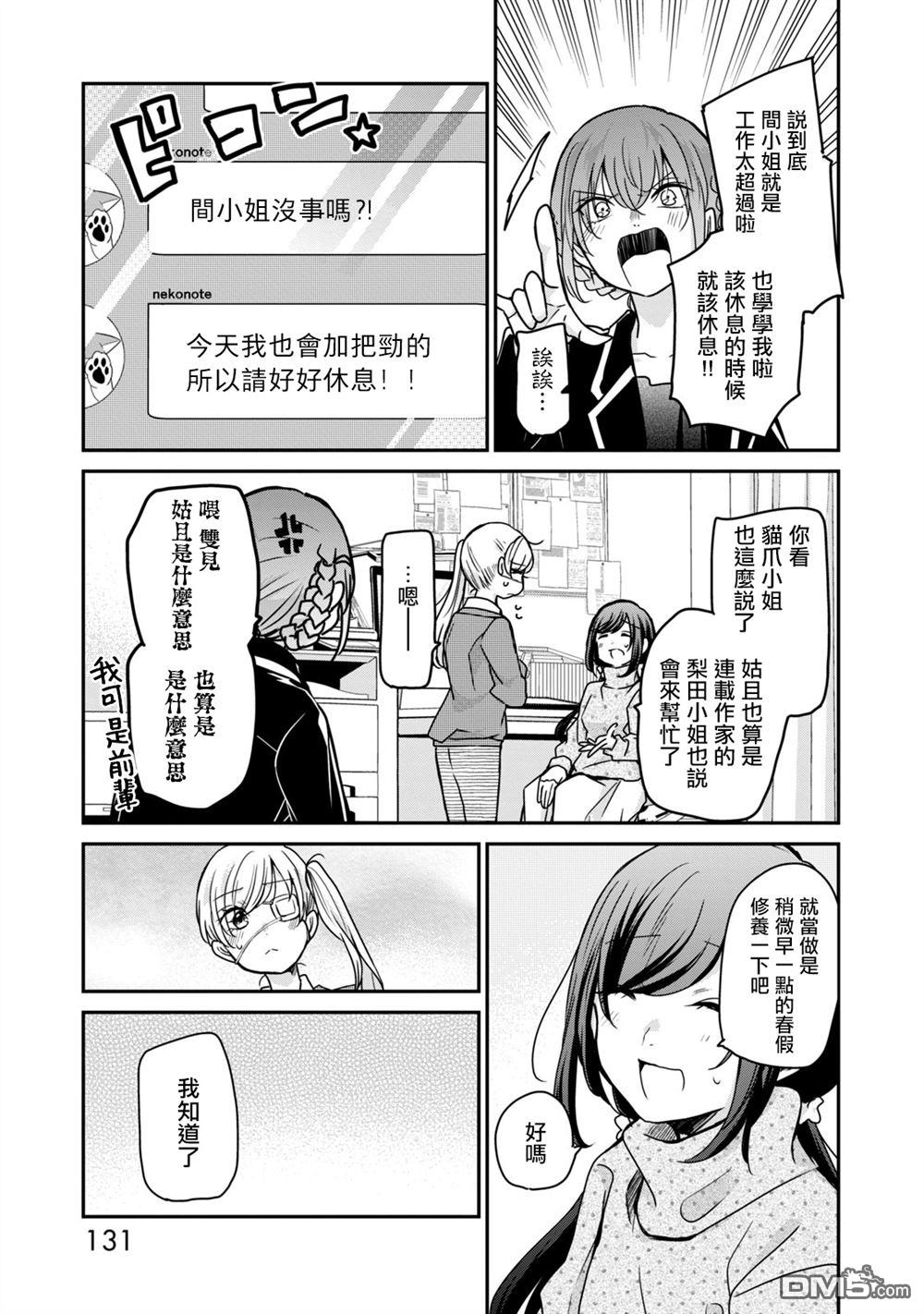 欢迎来到笑容不断的职场 第24话 第5页