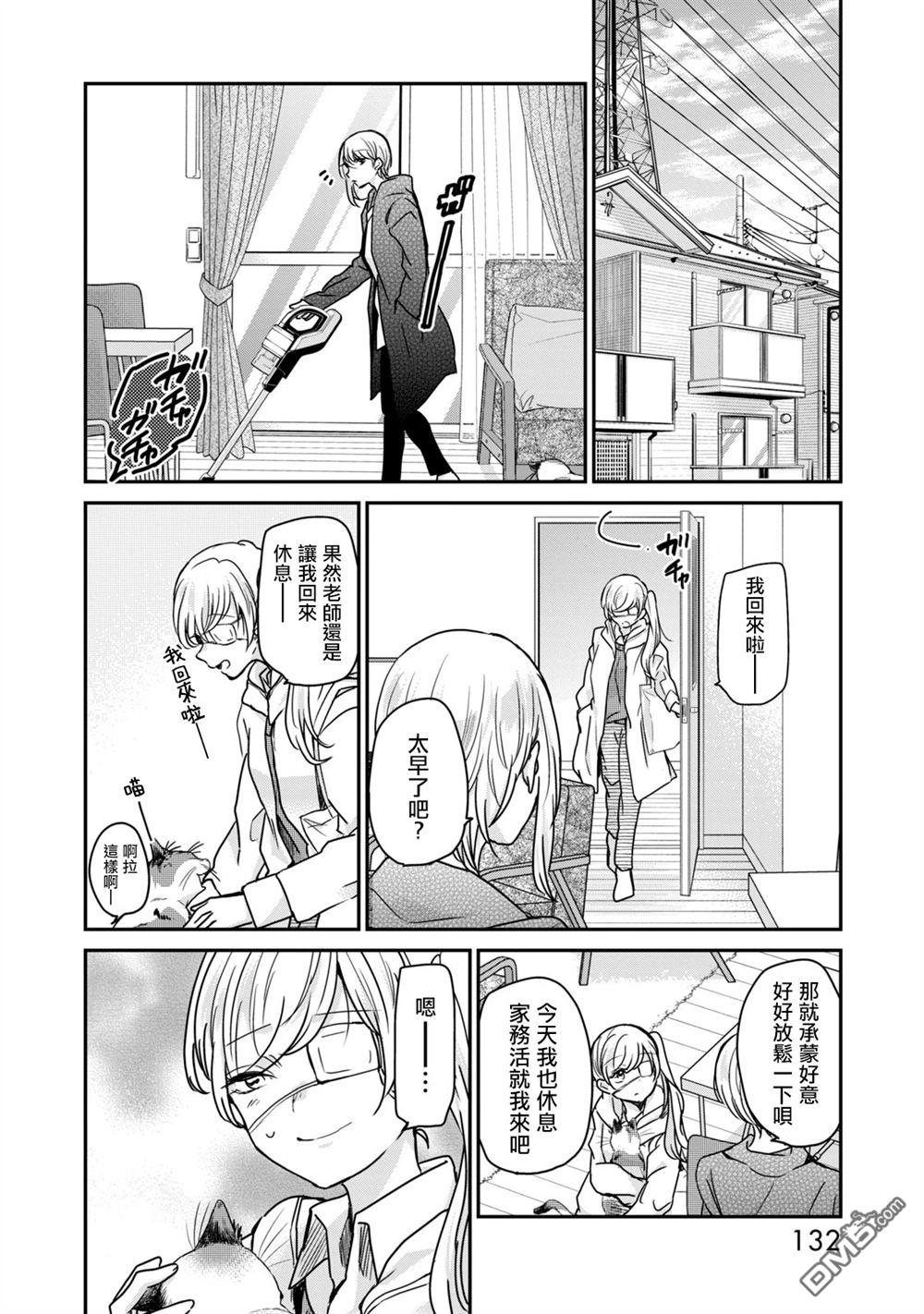 欢迎来到笑容不断的职场 第24话 第6页