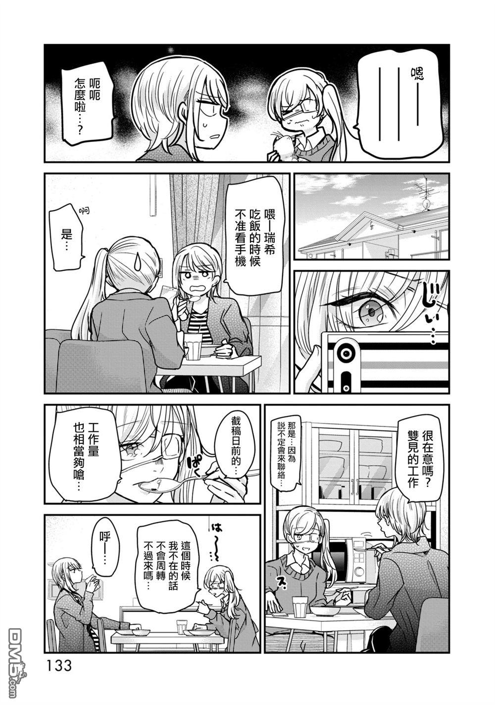 欢迎来到笑容不断的职场 第24话 第7页