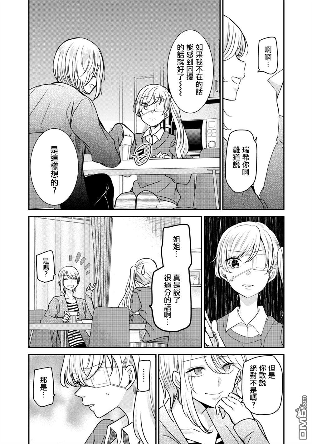 欢迎来到笑容不断的职场 第24话 第8页