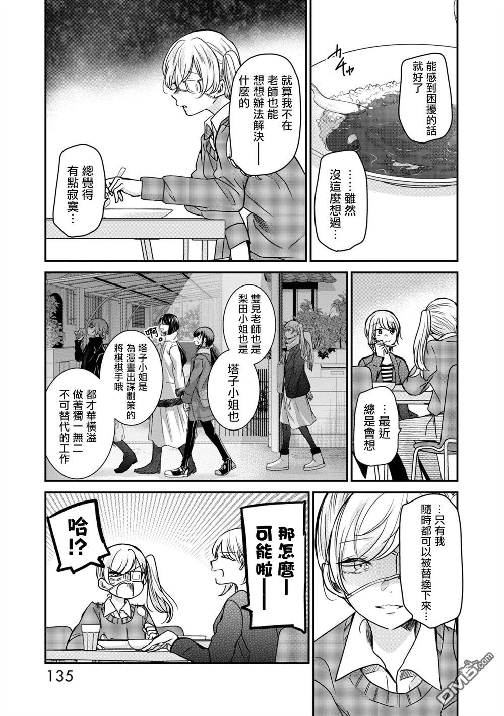 欢迎来到笑容不断的职场 第24话 第9页