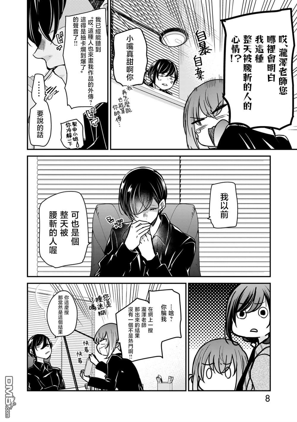欢迎来到笑容不断的职场 第25话 第10页