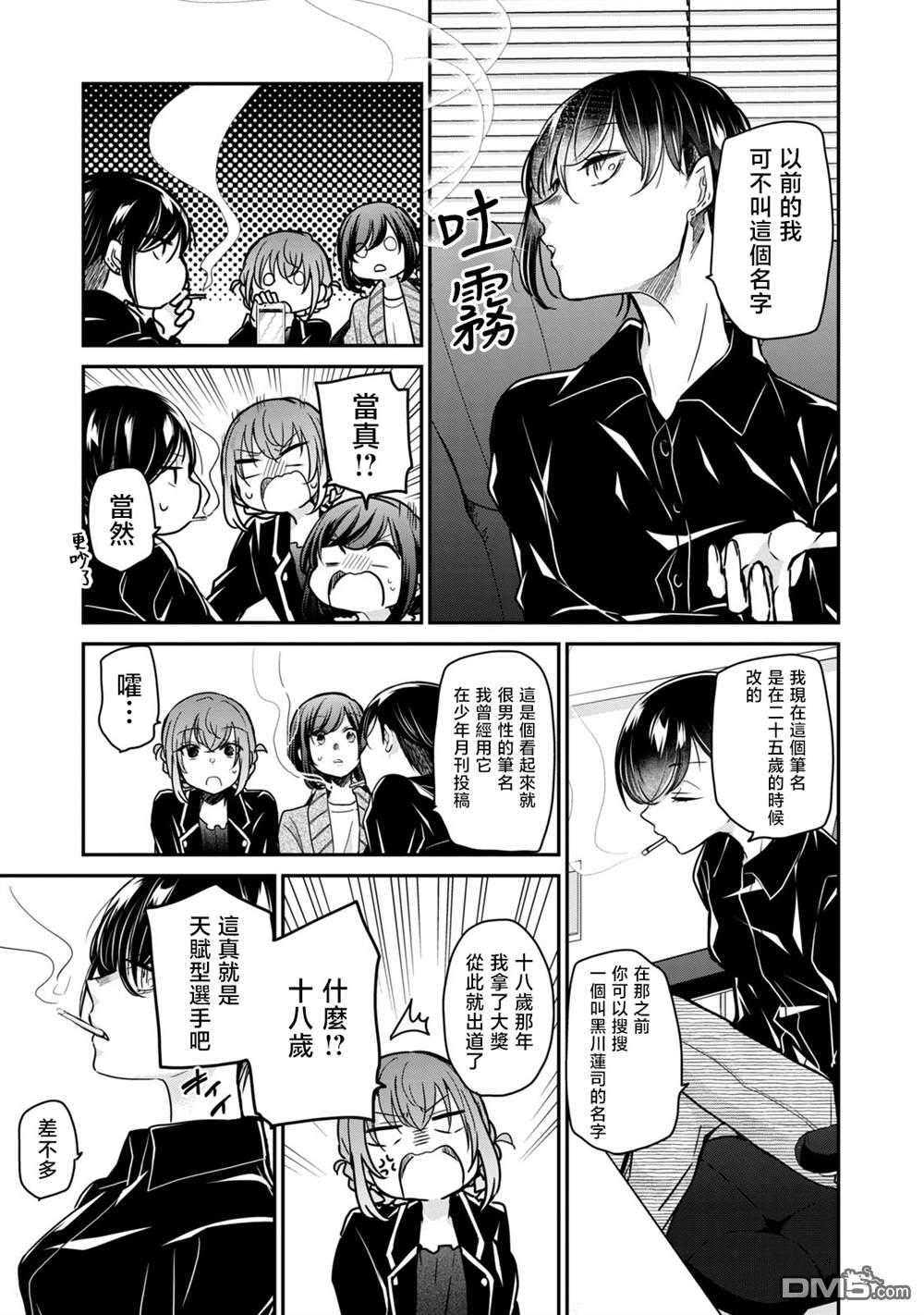 欢迎来到笑容不断的职场 第25话 第11页