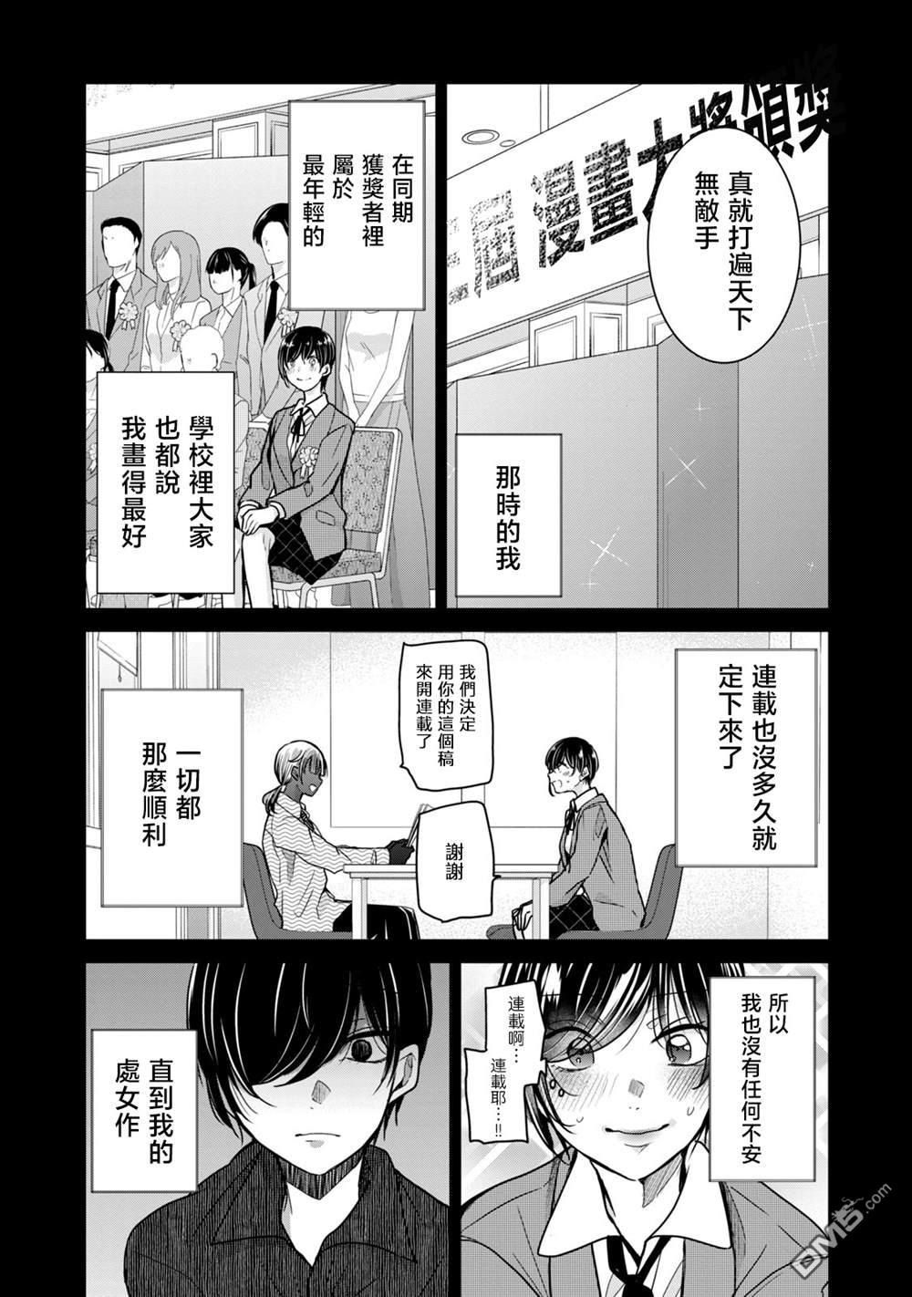 欢迎来到笑容不断的职场 第25话 第12页
