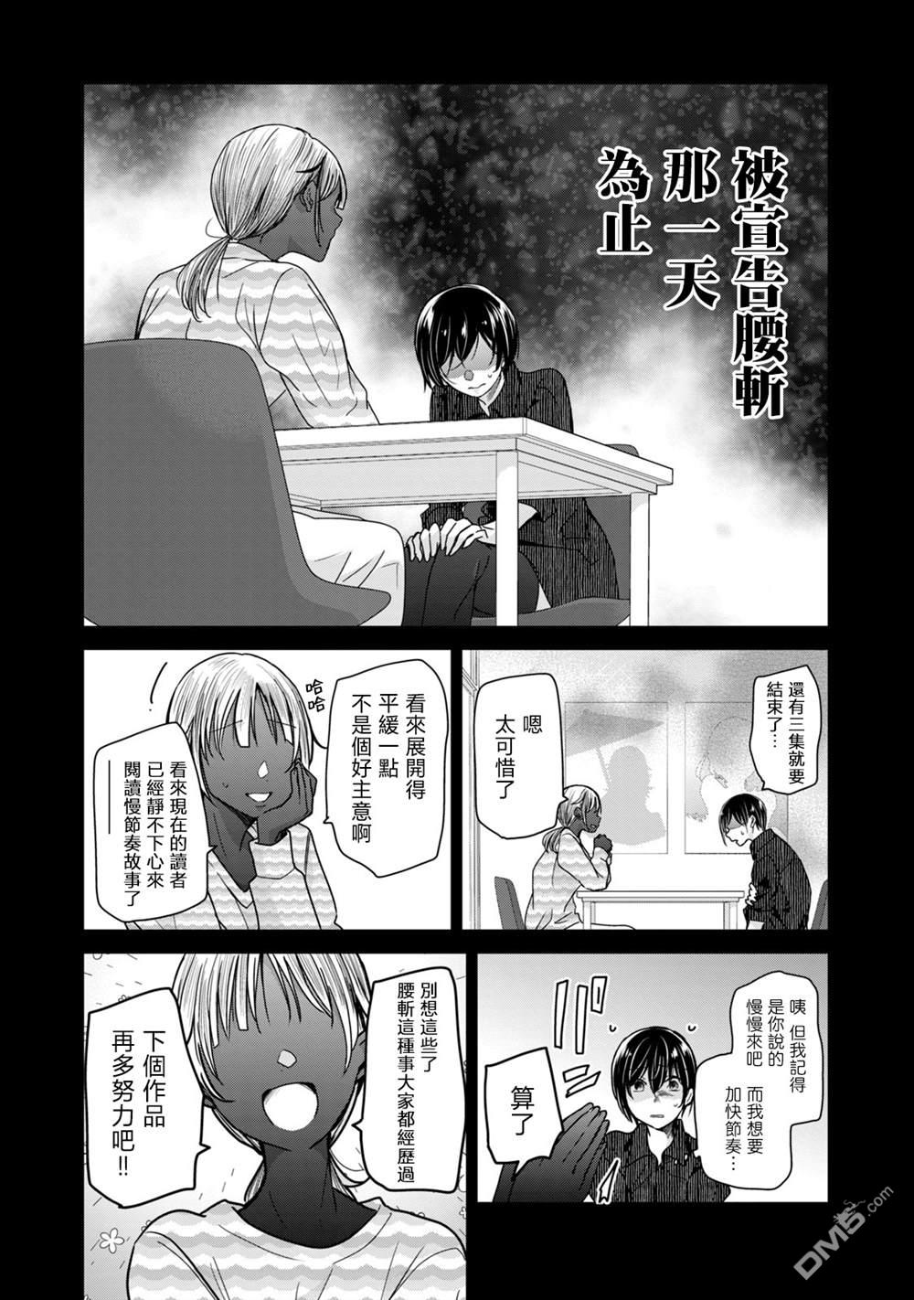 欢迎来到笑容不断的职场 第25话 第13页